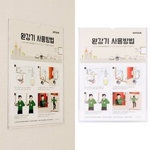 부착식 A4 완강기 사용방법 표지판