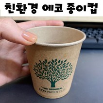 50개 친환경 에코 크라프트 종이컵 자판기 일회용 컵, 1