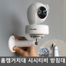 홈캠거치대 베이비 브라켓 시시티비 받침대 거치대 펫, 크리스탈 클리어 (강화 연장-펀칭)