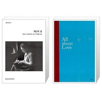 유니오니아시아 제2의 성 + 올 어바웃 러브 All about Love, [단일상품]