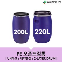 PE오픈 드럼통 200L 220L 생활식품 보관통 공드럼 밀폐용기 플라스틱용기 원형 말통