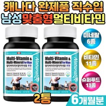 하루한알 50대 중년 남성 활력 충전 미네랄영양제 남자 활력 영양밸런스 나이아신 멀티비타민 과일 야채 블루베리 안토시안 50대 60대 직장인 중장년 건강유지 체력보충 종합영양제