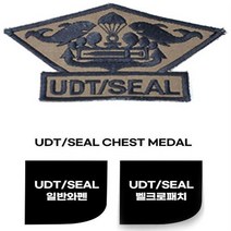 특전사 패치 UDT SEAL UDT 와펜 패치 견장 밀리터리, 일반와펜