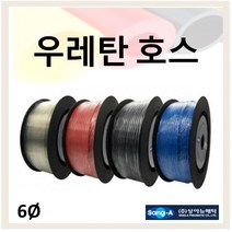 상아뉴매틱 우레탄호스 직관호스 U-06040 외경6파이 검정 롤단위판매, U-06040 검정 100M