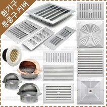 환기구 커버 알루미늄 그릴 환기커버 개폐식 공기창 원형 환기구, YV-025 PVC 갤러리창 환기커버