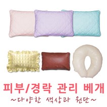 아이샵오픈 베개 미용베개 가정 병원 전문샵 다양한원단 피부샵 한의원 (소.대) - 한국, 베개(솜)TC원단-진밤