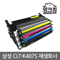 삼성 CLT-K407S 재생토너 CLP-320K CLP-325K CLP-325WK CLX-3180K CLX-3185K CLX-3185FW CLX-3185WK 비정품토너, 정품형 재생토너/파랑(잔량확인O), 1개