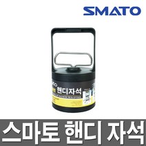 스마토 핸디 자석 철제 못 건축현장 청소