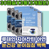 4세 남자 자꾸눈물이나요 노안에좋은 임신축하선물 눈이뻑뻑 노안 식약처인증 주니어 아스타잔틴루테인 루테인 눈이뿌옇게보여요 피로 눈이침침할때 베타카로틴 포우먼 아스타잔틴지아잔틴