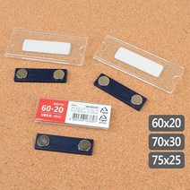 간편 탈부착 자석 명찰 마그넷 가격표 1개 중학교명찰, 60x20