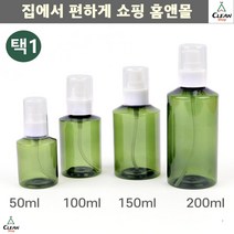 공용기 여행 캠프 클렌징오일 소분 펌프공병 휴대용스프레이 향수공병, 100ml
