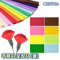 주름지 포장지 (롤) 꽃포장지 주름종이 롤구김지 구김지 카네이션만들기 꽃만들기 DIY 포장종이 꽃철사 꽃테이프 장미만들기, A. 주름지 포장지(롤), 빨강