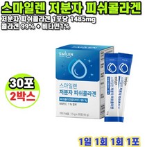 저분자 피쉬콜라겐 30포 2박스 2개월분