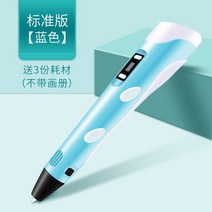 3d펜도안 도면 3d팬 3디펜 도안집 책 쓰리디펜 작품 그림 충전 아이디어 남녀 생일 선물, A.블루펜+리필심3개/도안집없음