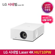 [내일도착/특급배송] LG전자 시네빔 HU710PW / 초고화질 4K 빔프로젝터 / 홈시네마 최적 구축