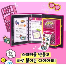 미미 다이어리 스티커메이커 7세여아장난감 장난감추천 유아선물 조카선물, 상세페이지참조