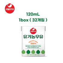 서울우유 멸균 유기농 우유, 120ml, 32개