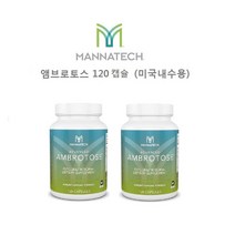 미국 Mannatech 매나테크 어드밴스드 글리코영양소 당영양소 엠브로토스 Advanced Ambrotose 120정 2개, 120캡슐