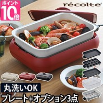 핫 플레이트 [2대 특전] recolte 핫 플레이트 옵션 3점 세트 RHP-1 전기 플레이트 야키니쿠 타코야키 깊은 냄비 스티머 그릴 라운드 세탁 주방 가전 컴팩트 소형