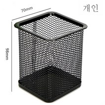 블랙 철필통 탁상펜꽂이 수납펜꽂이 다용도 철조망 펜통 작은 사무용품 수납통, 사각 철필통(블랙)5개