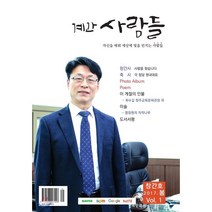 계간 사람들 (계간) : 봄 [2017] 창간호, 누리달
