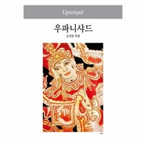 웅진북센 우파니샤드 051 세계사상전집, One color | One Size