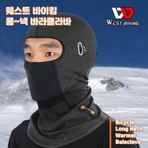 웨스트바이킹 롱넥 바라클라바 복면 넥워머 기모바라클라바 겨울넥워머 스키바라클라바 스노우보드 방한모