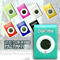 만보기 다이어트 운동 만보계 유산소 걷기운동