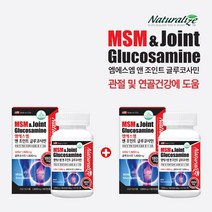 무릎연골찢어짐 턱관절영양제 인대영양제 식용유황 엠에스엠효능 엠에스엠피지 손목 무릎 에 물찼을때 류마티스 관절염 뻣뻣한 저릿함 시큰거림 연골 골반 허리 디스크 영양 공급 증상, 1+1(2개월분), 2개