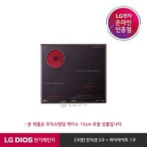 LG전자 [LG][공식판매점] DIOS 하이브리드 전기레인지 블랙 BEY3MSTA(프리스탠딩 케이스 15cm), 있음, 선택완료