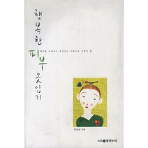 행복한 피부 옷입기, 뷰티누리, 권남순