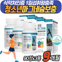 눈꺼풀떨림 마그네슘 수험생 다리쥐날때 Mag 영양제 청소년 종아리 발바닥 당김 마그네슘 비타민 비 B2 B6 왼쪽 오른쪽 팔 눈가 근육 신경 케어 식약처인증 건강기능식품