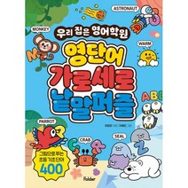 영단어 가로세로 낱말퍼즐 : 우리 집은 영어학원, 폴더
