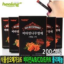 힐링 비타민열매분말 비타민나무가루 추출물 스틱 폴리페놀 식물성오메가 3 6 플라보노이드 자연건조 노덱스트린 음용수세척 티벳산 4박스