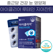 종근당 건강 아이 클리어 루테인 지아 잔틴 비타민 A 식약처 인증 침침한 눈 노화 개선 도움 식물성 캡슐 영양제 루태인 뉴테인 류테인 제아 자아 자이 잔티 자티 홈쇼핑 광고 정품, 1박스 (30캡슐)