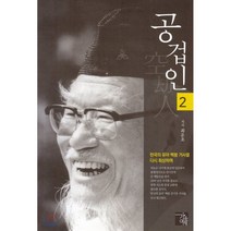 공겁인 2:한국의 유마 백봉 거사를 다시 회상하며, 가을여행