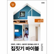 집짓기 바이블 개정증보3판, 상품명