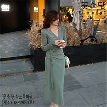 꽃소담M-449 2021 가을 프렌치 브이넥 미디 니트 롱 치마 여성 기질 스트링 스웨터 원피스