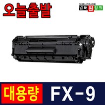 캐논 FX-9 MF4100 MF4140 MF4150 MF4270 L100 L120 재생잉크, 1개, FX-9 (1000매_소용량)