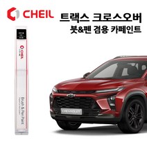 쉐보레 트랙스 크로스오버 카페인트 자동차 페인트 붓펜 GB0 GAZ GZB GFM GHS GLN, GZB 스털링그레이, 1개
