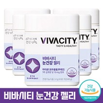 [빙그레] 비바시티 눈 건강 젤리 마리골드꽃추출물 루테인 블랙베리 블랙커런트 블루베리 스트로베리 라즈베리 크랜베리 농축액 아사이주스 함유 맛있는 잴리 제리 재리 캔디 구미젤리, 5통, 62개