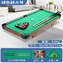 다용도 당구대 테이블 당구 스포츠 업소용 큐대 포켓볼 가정용, 단일사이즈, 85cm