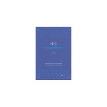 예수 : 어느 갈릴리 랍비 이야기, 도서