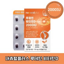 내츄럴플러스 루테인 비타민D 2000IU 7.8g, 60정, 3개