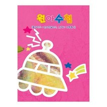 원아수첩/고급형/우주선/핑크