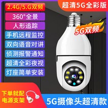 홈 집 CCTV 카메라 증거 무선 원격 모니터 램프 헤드 360도 HD, 3일 루프 비디오, 1080p, 울트라 5G 풀 컬러 모델 (램프 헤드 소켓)