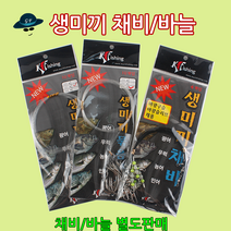 [고선수피싱] 생미끼채비 바늘 외수질채비 어초채비 생미끼바늘채비