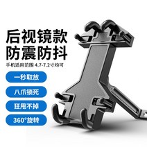 오토바이 충전 거치대 보조배터리 핸드폰 바이크 자전거 호환 메리다 자이언트 자전거 방지 내비게이션 61, (물리적 충격 방지) 백미러