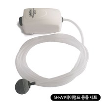 [초록끈] 1구 SH-A1에어펌프 콩돌세트, 단품