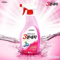 카렉스 carex 3분세차 스프레이 650ml 물없는 간편세차, 1개